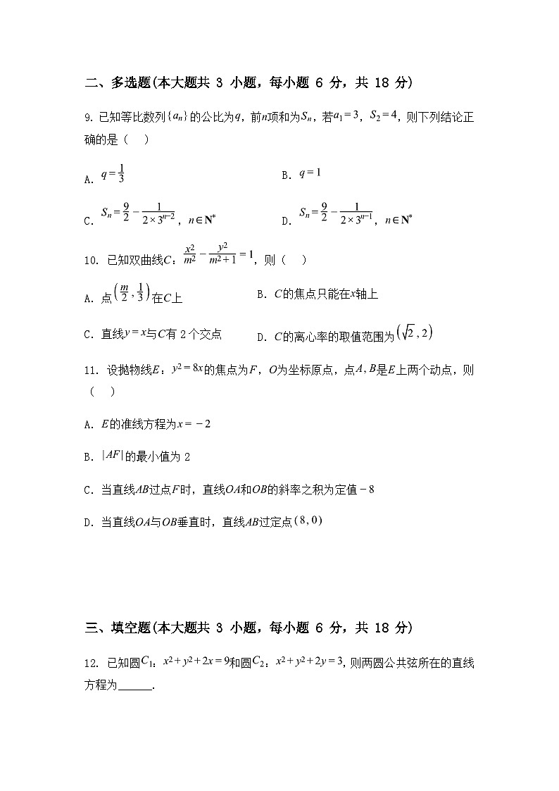 吉林省四平市第三高级中学2024-2025学年高二上学期期末考试数学试题（含答案解析）第3页