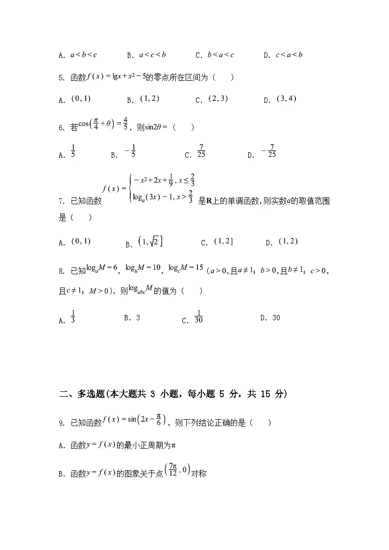 福建省南平市2024-2025学年高一上学期期末质量检测数学试题（含答案解析）第2页