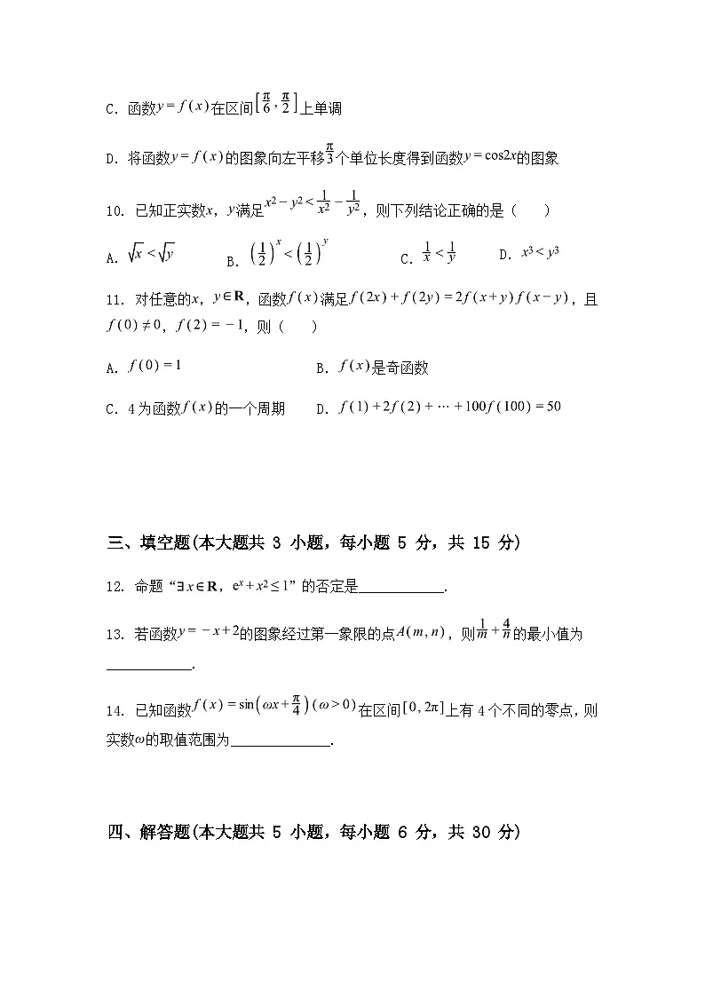 福建省南平市2024-2025学年高一上学期期末质量检测数学试题（含答案解析）第3页