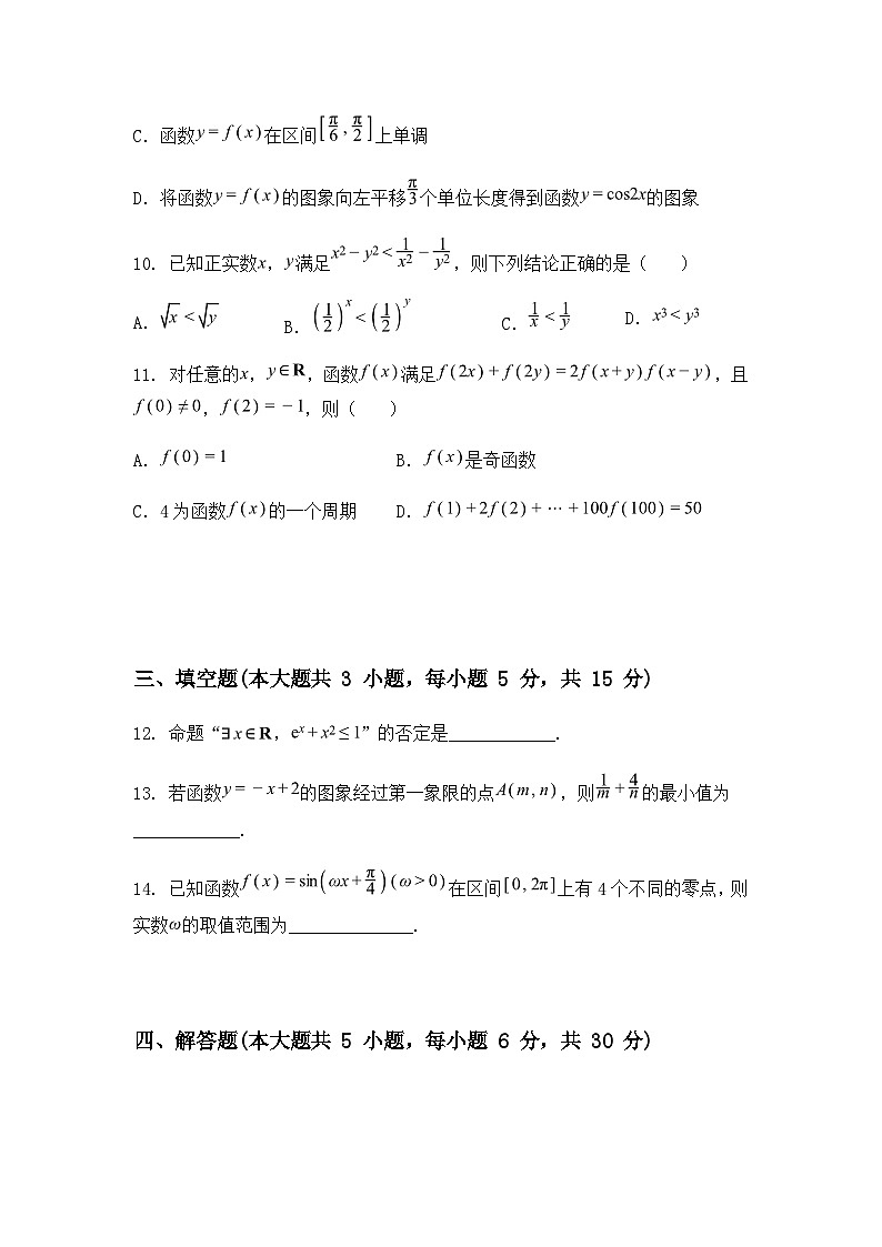 福建省南平市2024-2025学年高一上学期期末质量检测数学试题（含答案解析）第3页