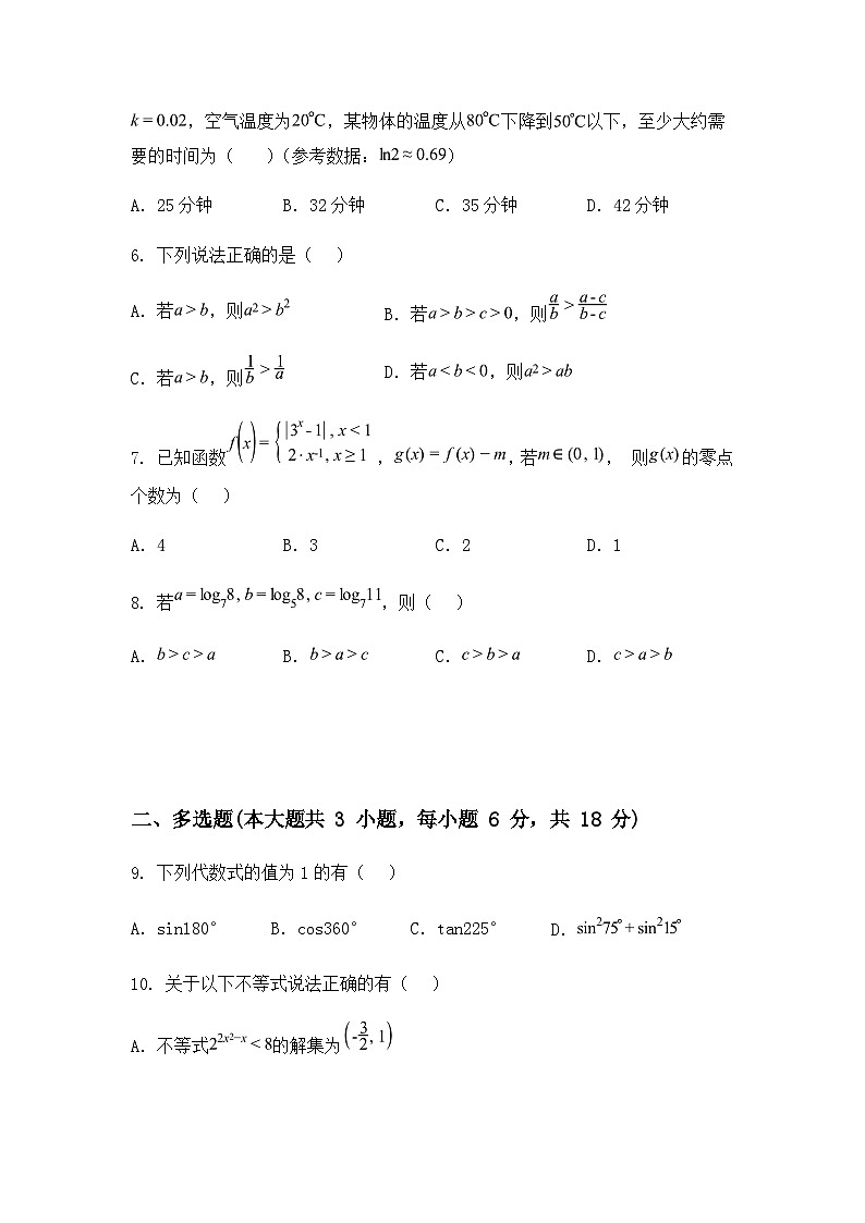 新疆乌鲁木齐市第101中学2024-2025学年高一上学期期末考试数学试卷（含答案解析）第2页