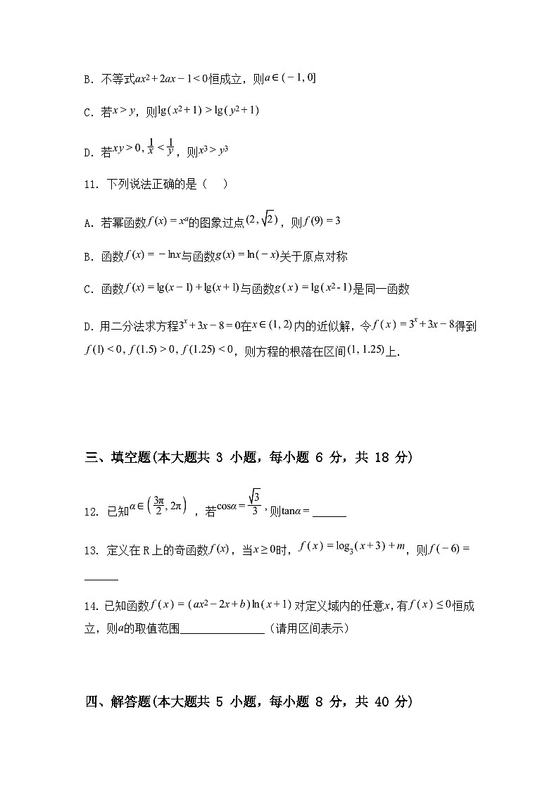 新疆乌鲁木齐市第101中学2024-2025学年高一上学期期末考试数学试卷（含答案解析）第3页