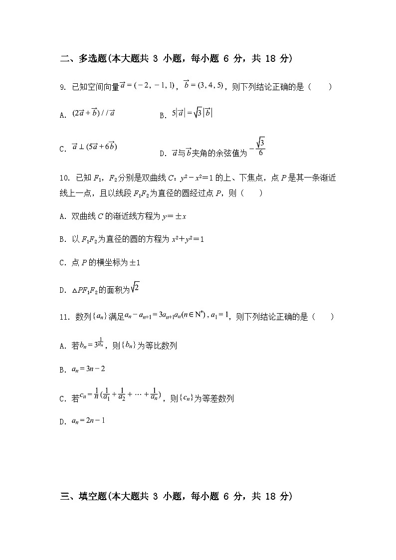 内蒙古自治区通辽市霍林郭勒市第一中学2024-2025学年高二上学期期末数学试题（含答案解析）第3页