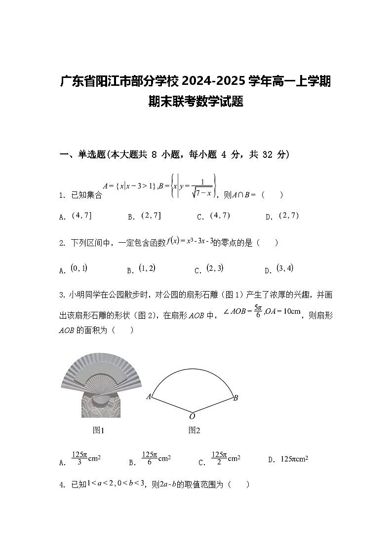 广东省阳江市部分学校2024-2025学年高一上学期期末联考数学试题（含答案解析）第1页