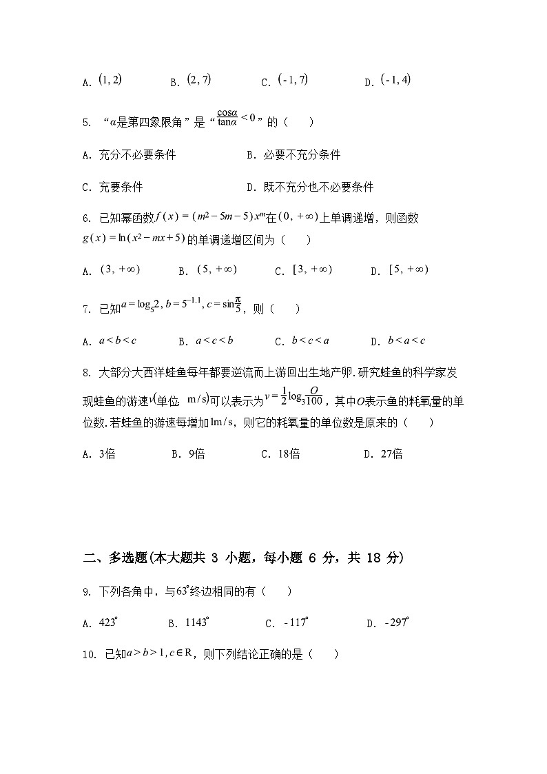 广东省阳江市部分学校2024-2025学年高一上学期期末联考数学试题（含答案解析）第2页
