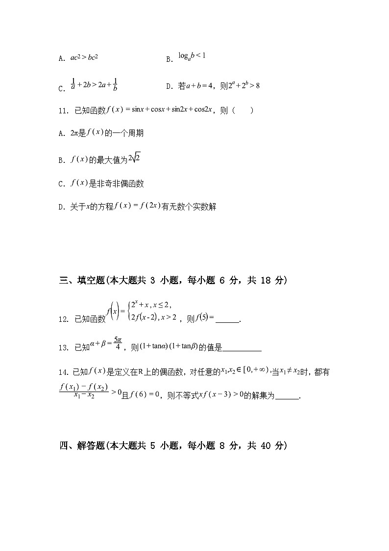 广东省阳江市部分学校2024-2025学年高一上学期期末联考数学试题（含答案解析）第3页