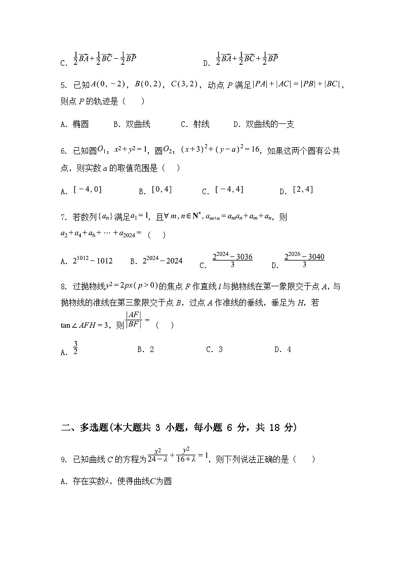 贵州省毕节市织金县2024-2025学年高二上学期期末学业水平检测数学试卷（含答案解析）第2页