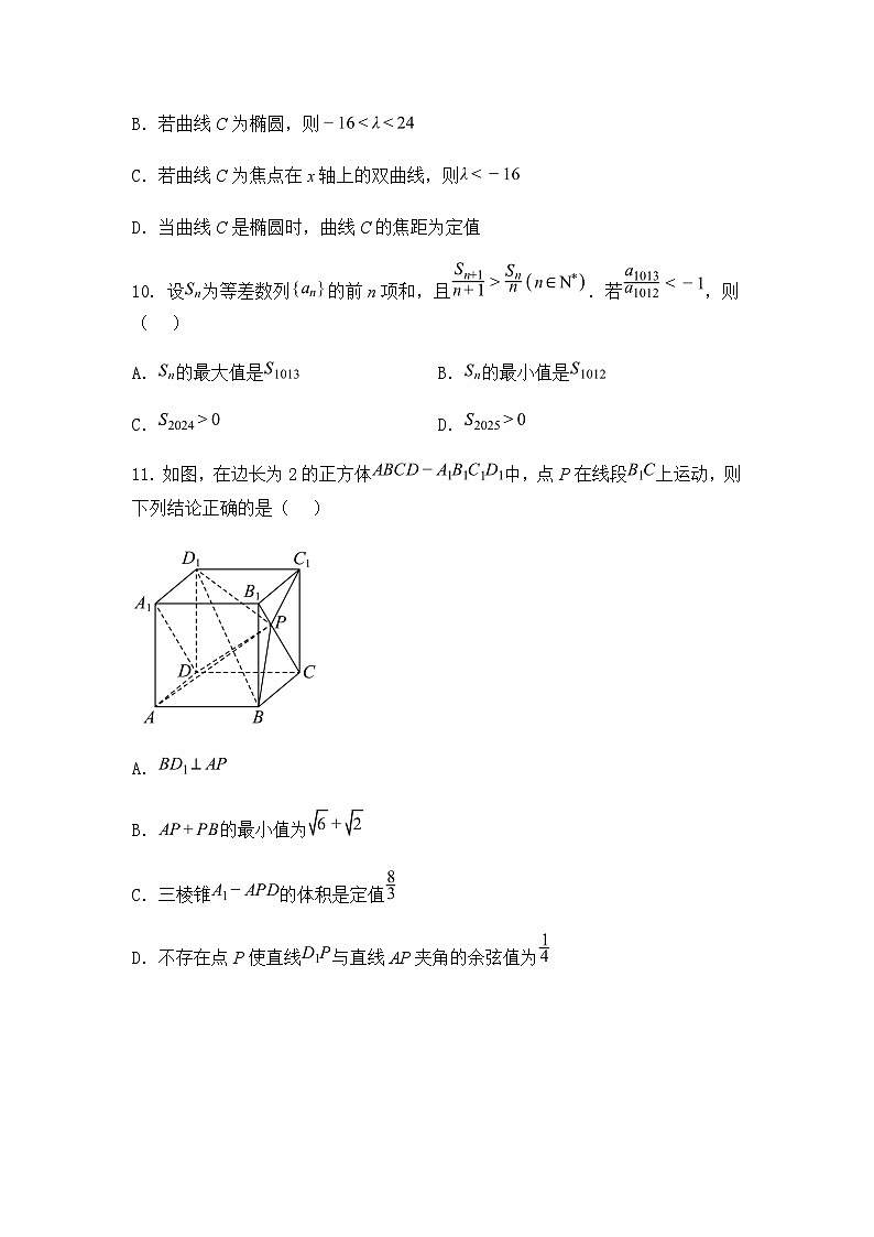 贵州省毕节市织金县2024-2025学年高二上学期期末学业水平检测数学试卷（含答案解析）第3页