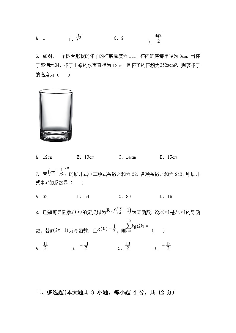 辽宁省本溪市高级中学2024-2025学年高三下学期开学适应性考试数学试题（含答案解析）第2页