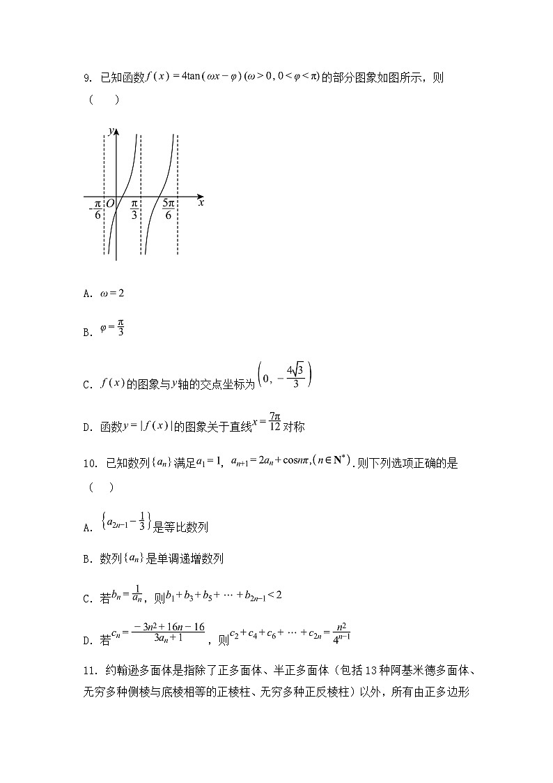 辽宁省本溪市高级中学2024-2025学年高三下学期开学适应性考试数学试题（含答案解析）第3页