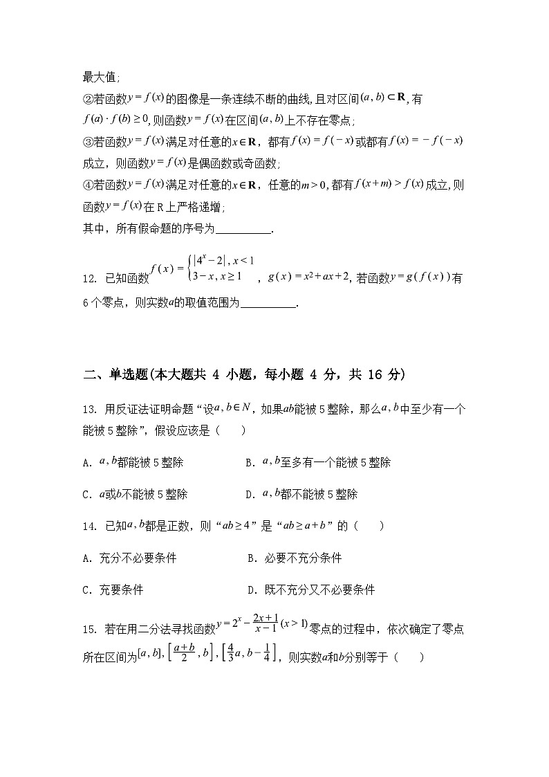 上海市杨浦高级中学2024-2025学年高一上学期期末考试数学试题（含答案解析）第2页