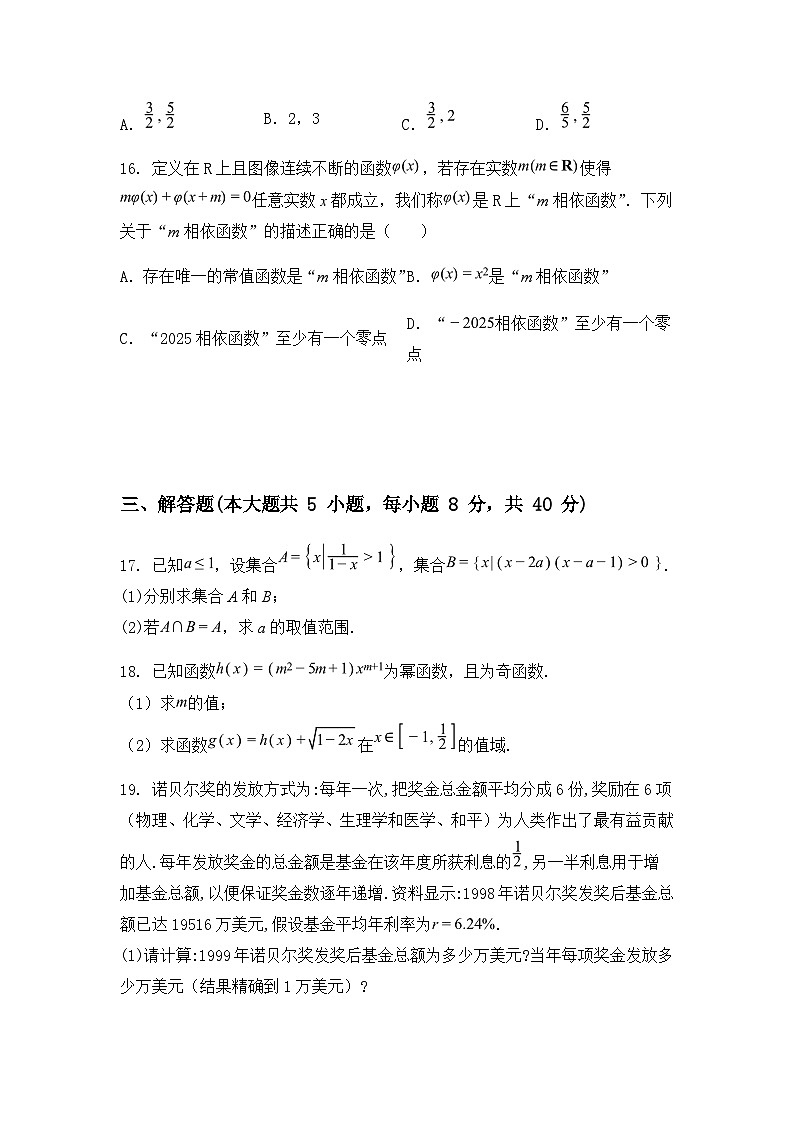 上海市杨浦高级中学2024-2025学年高一上学期期末考试数学试题（含答案解析）第3页