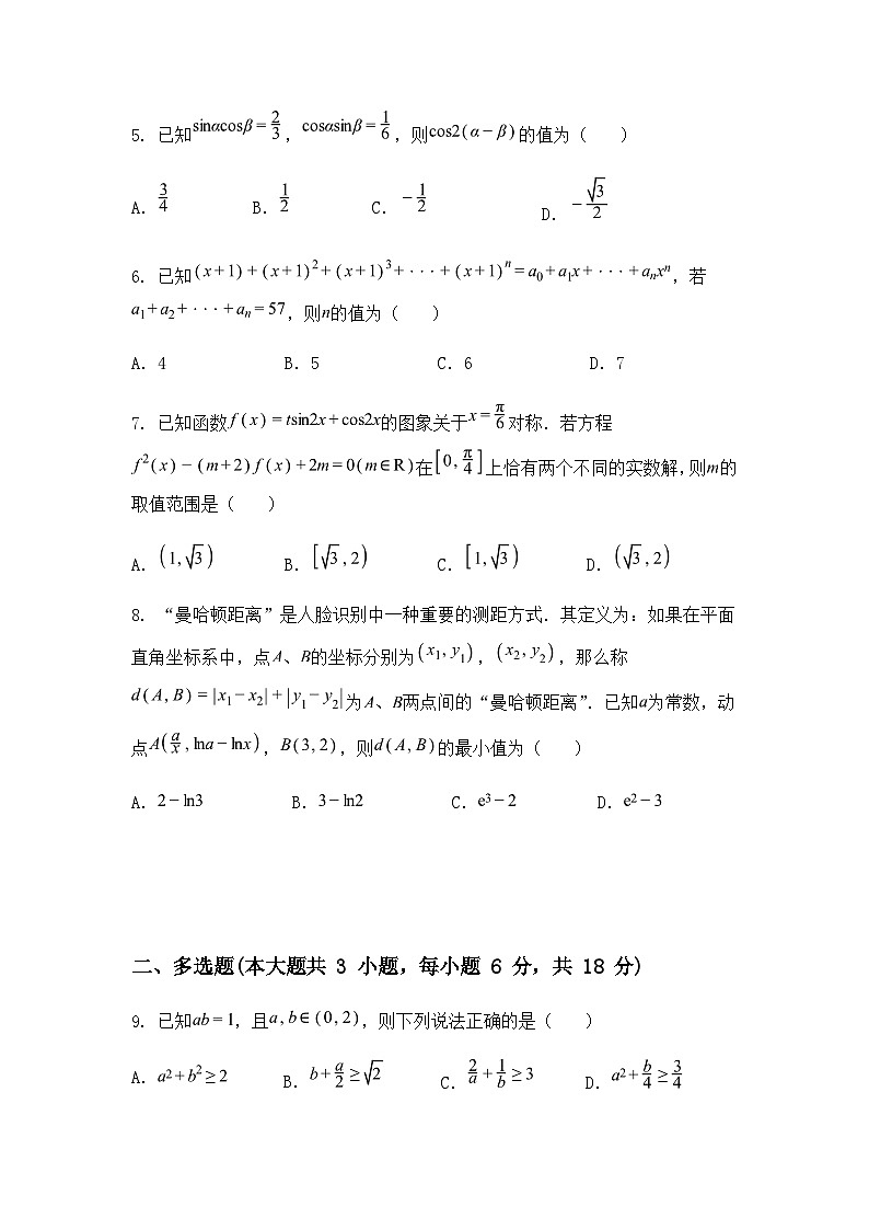 安徽省阜阳第一中学2024-2025学年高三上学期期末考试数学试题（含答案解析）第2页
