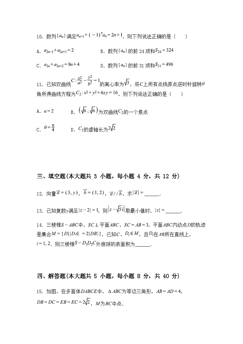 安徽省阜阳第一中学2024-2025学年高三上学期期末考试数学试题（含答案解析）第3页