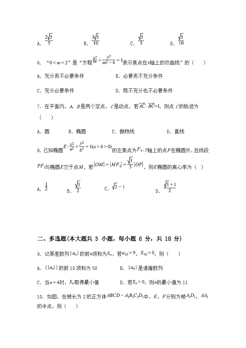 湖北省咸宁市崇阳县第二高级中学2024-2025学年高二下学期开学考试数学试题（含答案解析）第2页