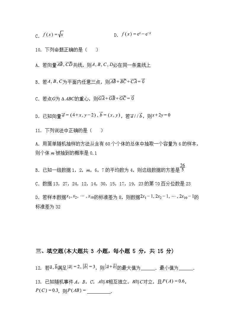 辽宁省实验中学分校（实验北）2024-2025学年高一上学期期末考试数学试卷（含答案解析）第3页