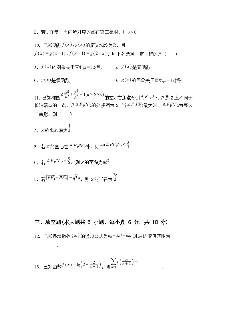 山东省菏泽市2025届高三上学期期末考试数学试题（含答案解析）第3页