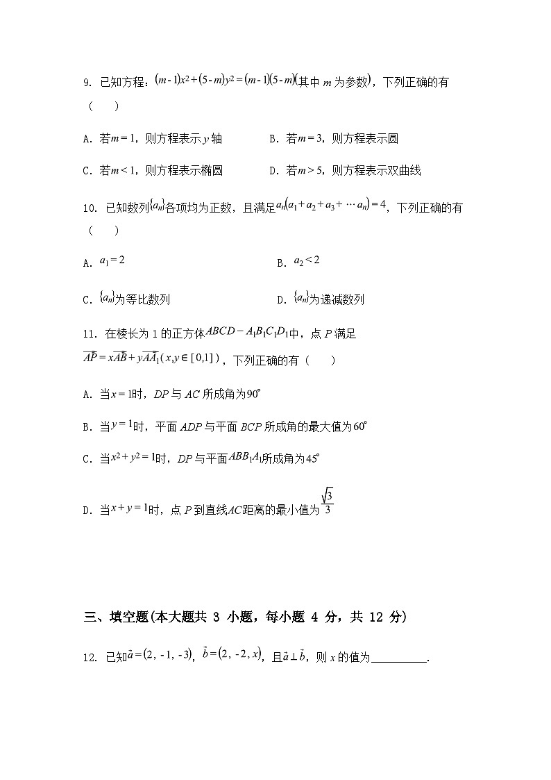 广东省东莞市2024-2025学年高二上学期期末教学质量检查数学试题（含答案解析）第3页