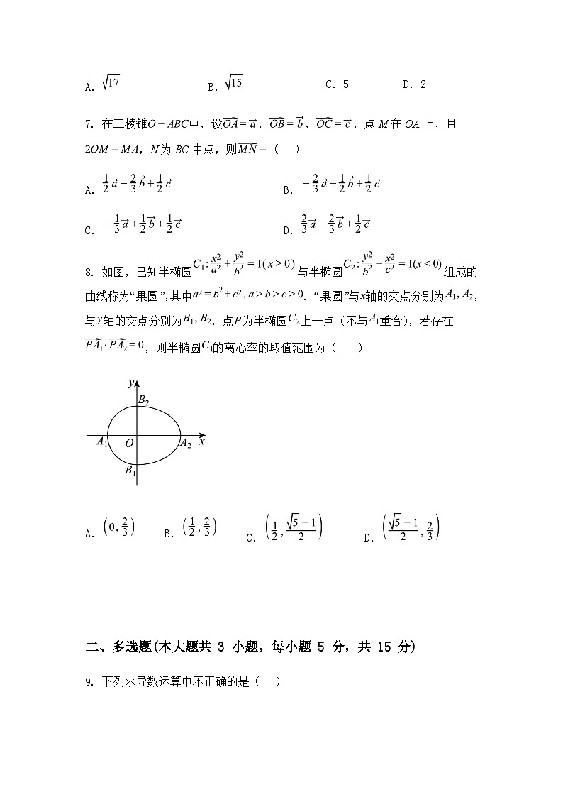 安徽省合肥市庐江县庐江中学2024-2025学年高二上学期期末考试数学试题（含答案解析）第2页