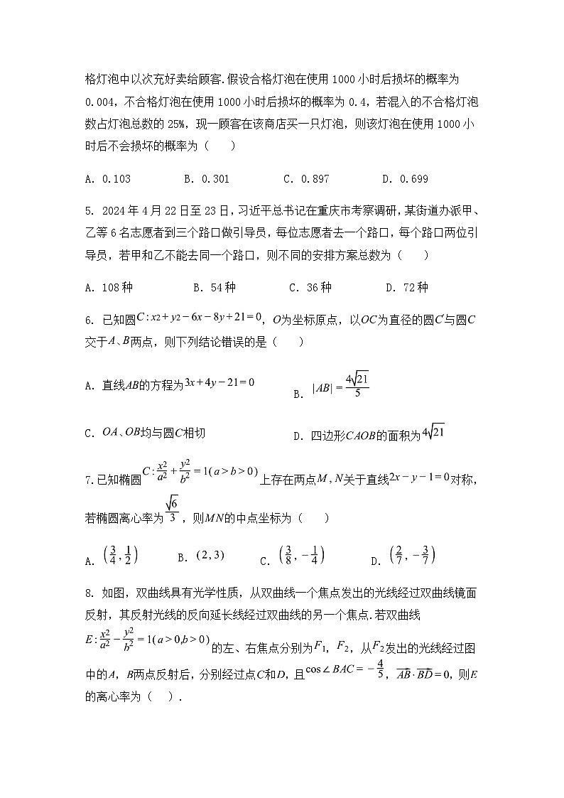 江西省宜春市第一中学2024-2025学年高二上学期期末考试强基班数学试题（含答案解析）第2页