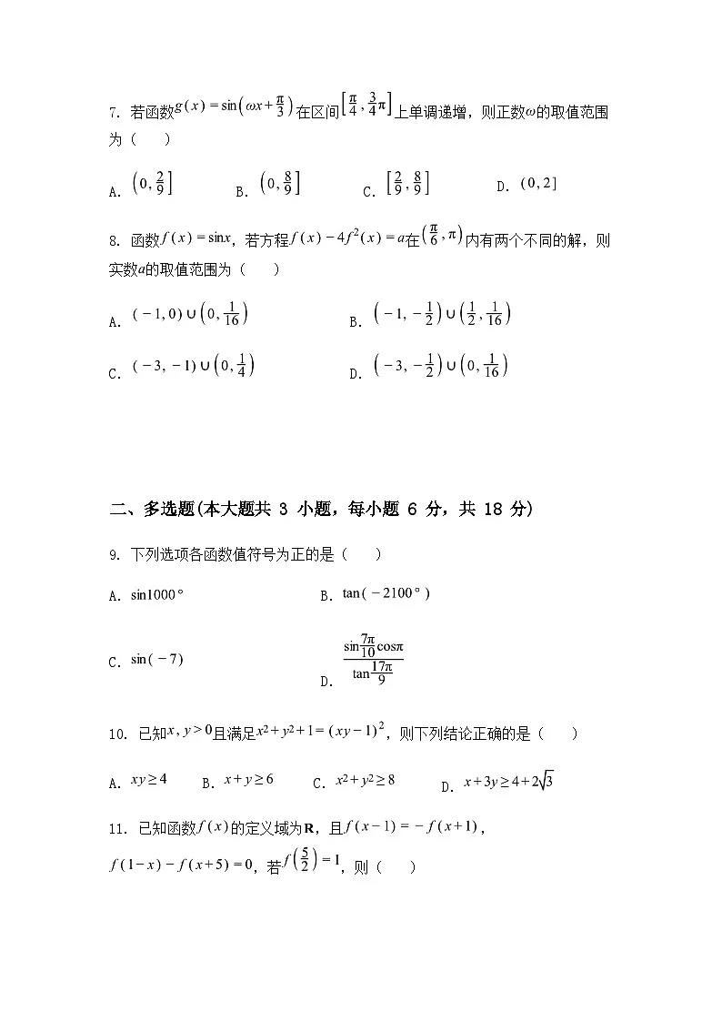 重庆市第八中学校2024-2025学年高一上学期期末考试数学试题（含答案解析）第2页