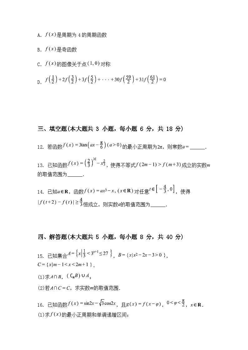 重庆市第八中学校2024-2025学年高一上学期期末考试数学试题（含答案解析）第3页