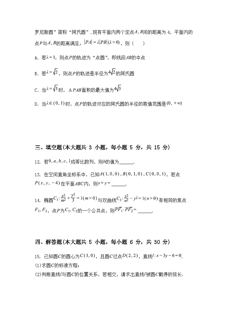 贵州省安顺市2024-2025学年高二上学期期末教学质量监测考试数学试卷（含答案解析）第3页