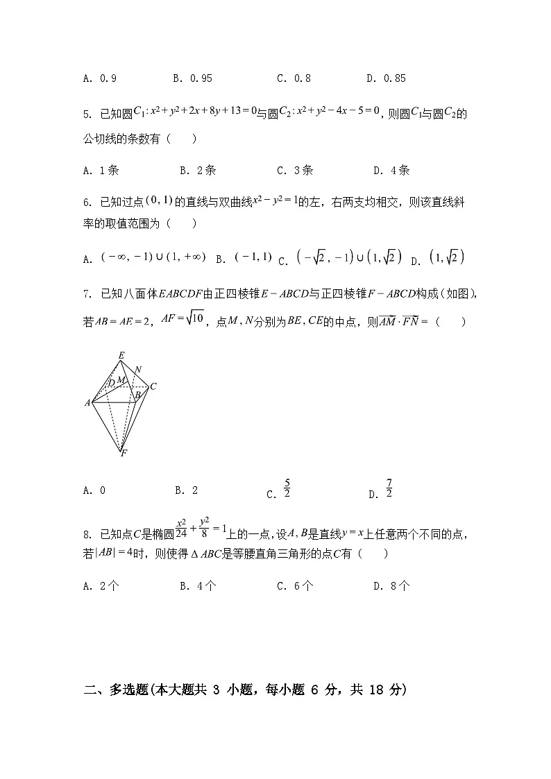 湖北省部分市州2024-2025学年高二上学期期末质量监测数学试题（含答案解析）第2页