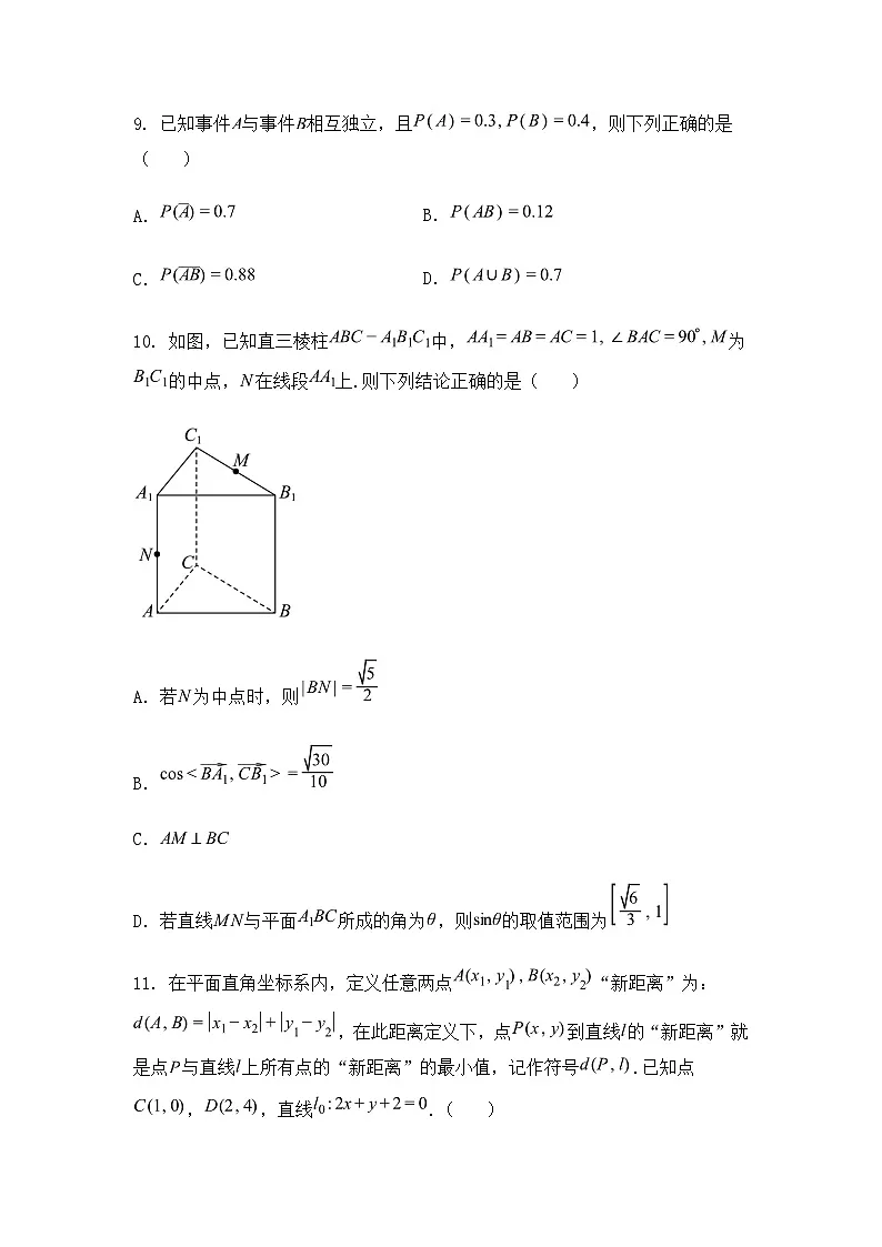 湖北省部分市州2024-2025学年高二上学期期末质量监测数学试题（含答案解析）第3页