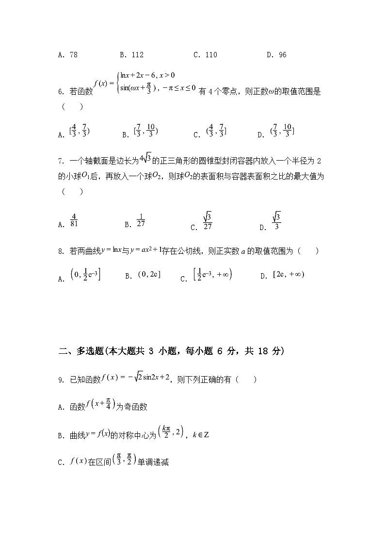 山西省运城市2024-2025学年高三上学期期末调研测试数学试题（含答案解析）第2页