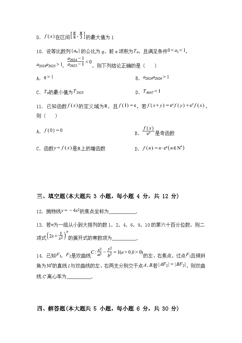 山西省运城市2024-2025学年高三上学期期末调研测试数学试题（含答案解析）第3页