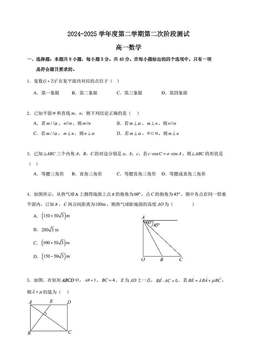 江苏省南通大学附属中学2024-2025学年高一下学期第二次阶段测试数学试题无答案第1页