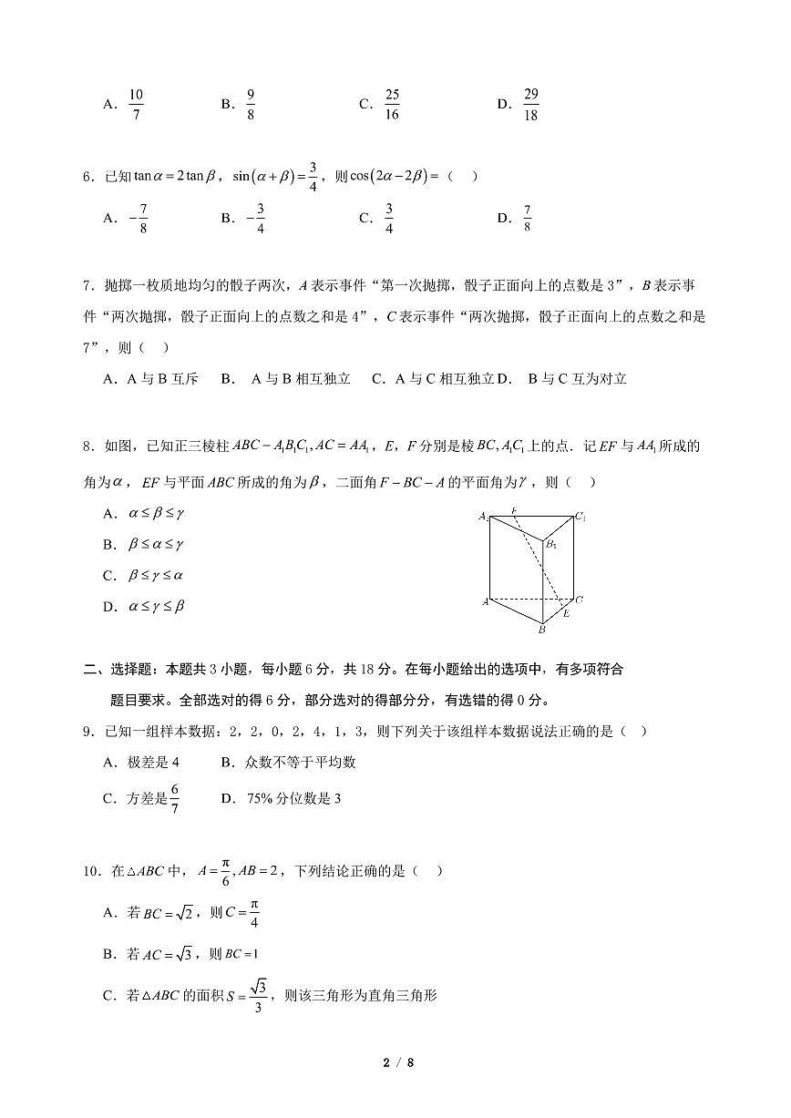 江苏省南通大学附属中学2024-2025学年高一下学期第二次阶段测试数学试题无答案第2页