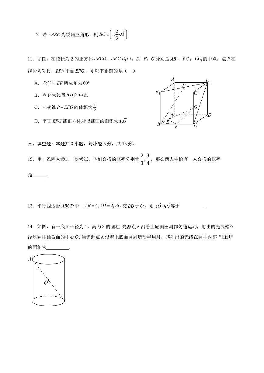 江苏省南通大学附属中学2024-2025学年高一下学期第二次阶段测试数学试题无答案第3页