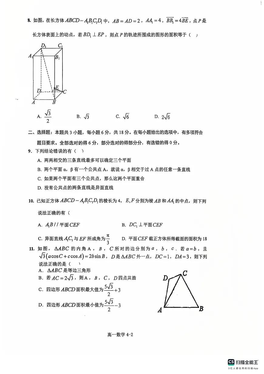 江苏省南通中学2024-2025学年高一下学期5月阶段考试数学试卷无答案第2页