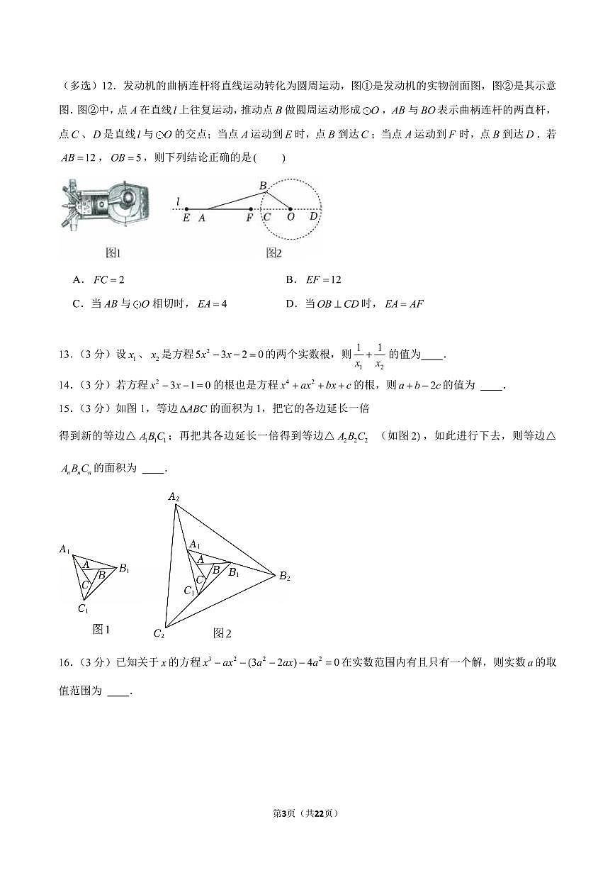 浙江省宁波市镇海中学2022-2023学年高一上学期期初考试数学试卷有答案第3页