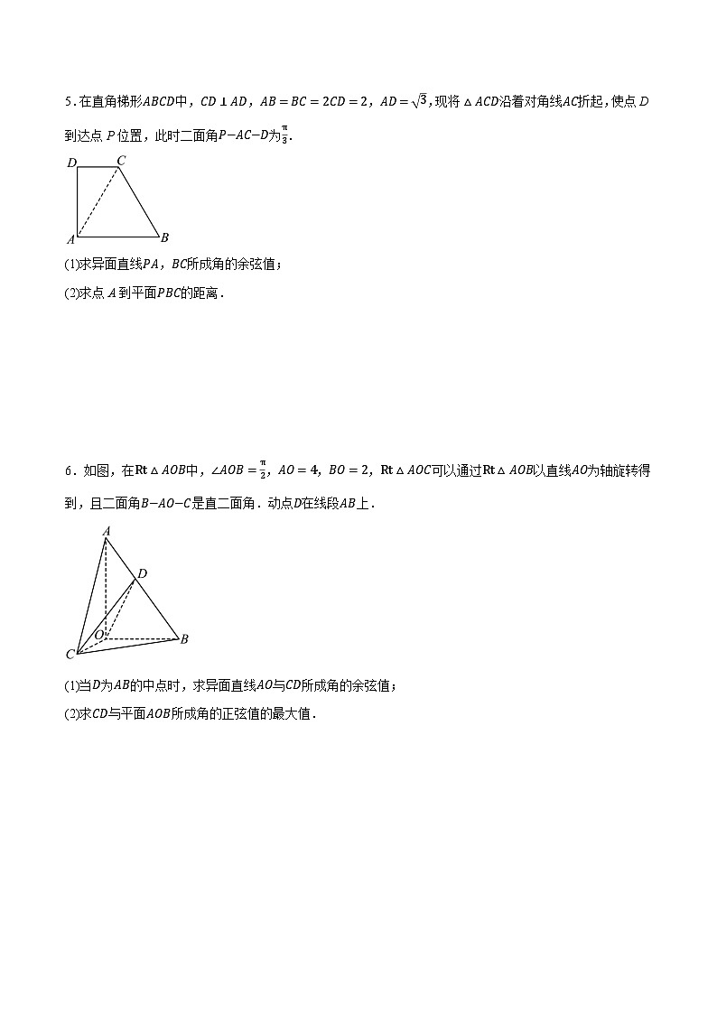 人教A版高中数学高二上册选择性必修第一册同步考点讲与练专题1.6 空间角的向量求法大题专项训练（原卷版）第3页