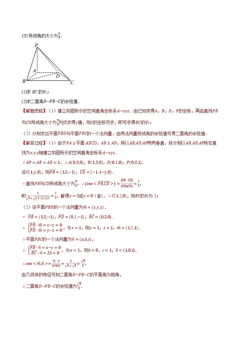 人教A版高中数学高二上册选择性必修第一册同步考点讲与练专题1.6 空间角的向量求法大题专项训练（解析版）第2页