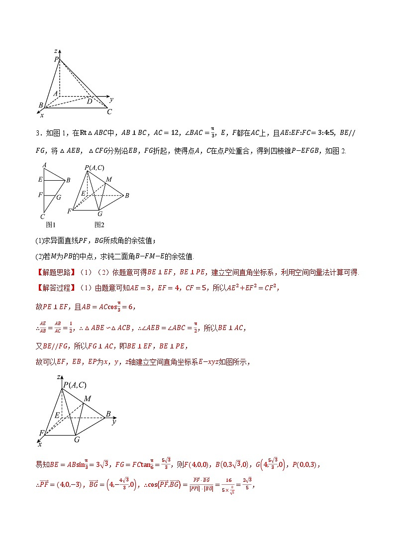人教A版高中数学高二上册选择性必修第一册同步考点讲与练专题1.6 空间角的向量求法大题专项训练（解析版）第3页