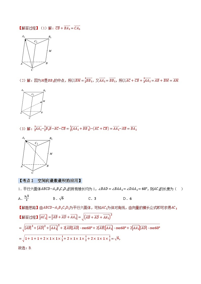 人教A版高中数学高二上册选择性必修第一册同步考点讲与练专题1.7 空间向量与立体几何全章八类必考压轴题（解析版）第2页