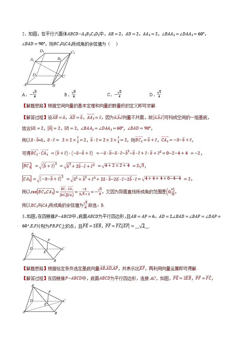人教A版高中数学高二上册选择性必修第一册同步考点讲与练专题1.7 空间向量与立体几何全章八类必考压轴题（解析版）第3页