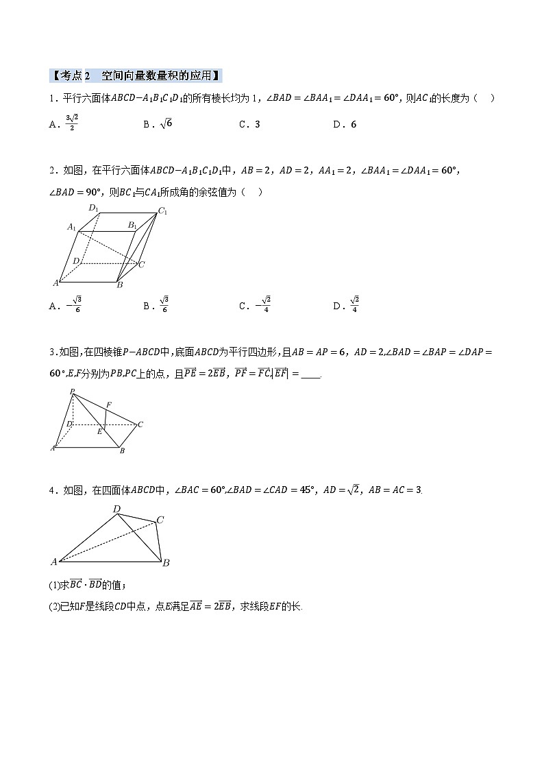 人教A版高中数学高二上册选择性必修第一册同步考点讲与练专题1.7 空间向量与立体几何全章八类必考压轴题（原卷版）第2页