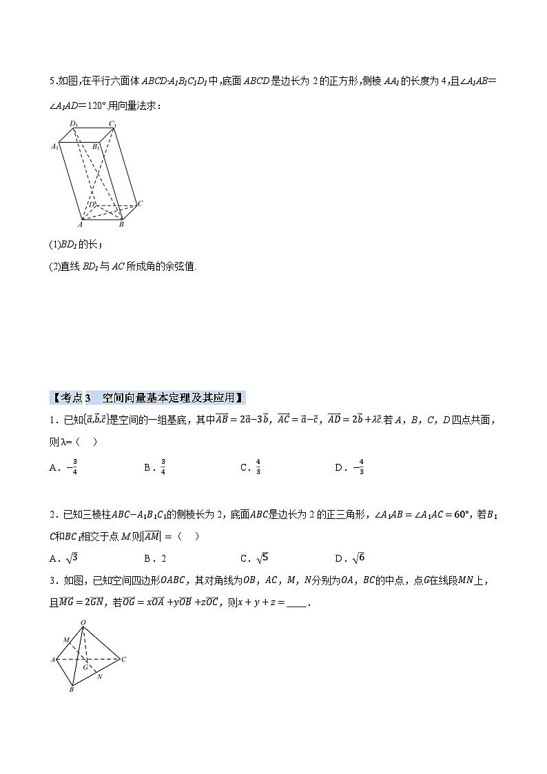 人教A版高中数学高二上册选择性必修第一册同步考点讲与练专题1.7 空间向量与立体几何全章八类必考压轴题（原卷版）第3页