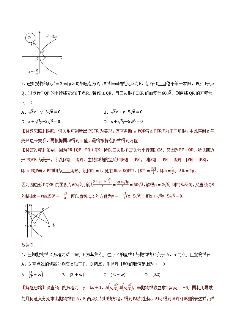 人教A版高中数学高二上册选择性必修第一册同步考点讲与练专题3.12 圆锥曲线的方程全章综合测试卷（提高篇）（解析版）第3页