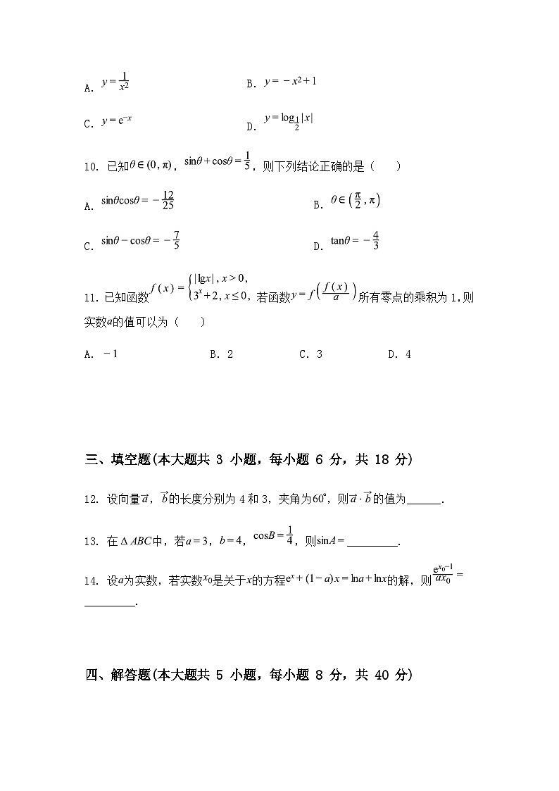 浙江省宁波市北仑中学2024-2025学年高一下学期期初返校考试数学试题（含答案解析）第3页