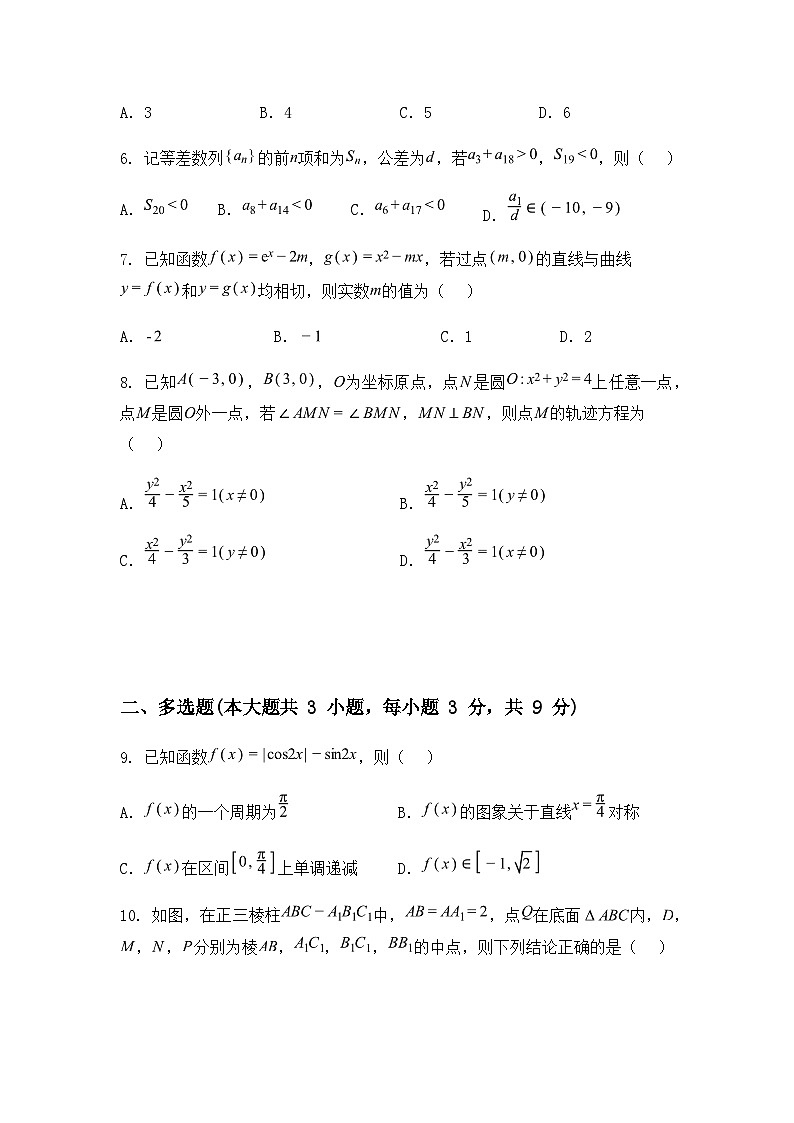 辽宁省点石联考2024-2025学年高三上学期期末考试数学试题（含答案解析）第2页