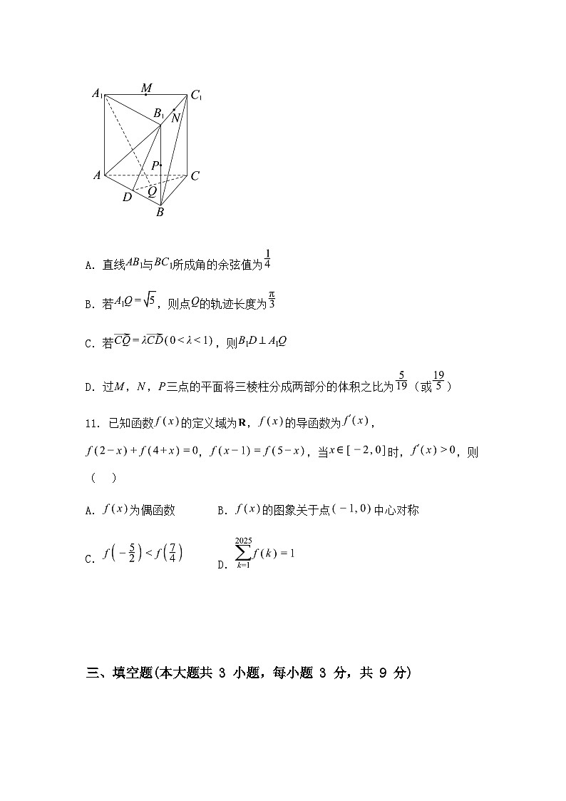 辽宁省点石联考2024-2025学年高三上学期期末考试数学试题（含答案解析）第3页