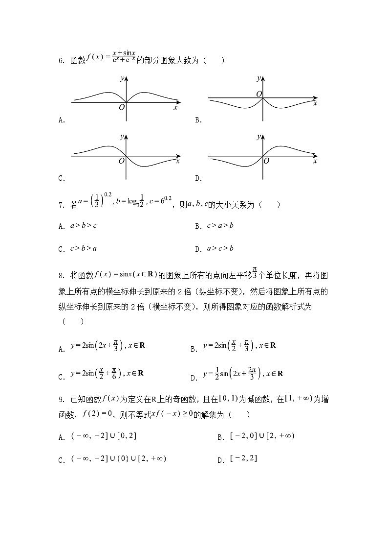 天津市河北区2024-2025学年高一上学期期末质量检测数学试卷（含答案解析）第2页