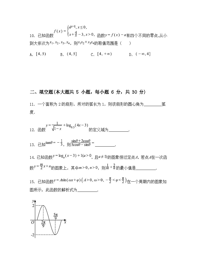 天津市河北区2024-2025学年高一上学期期末质量检测数学试卷（含答案解析）第3页