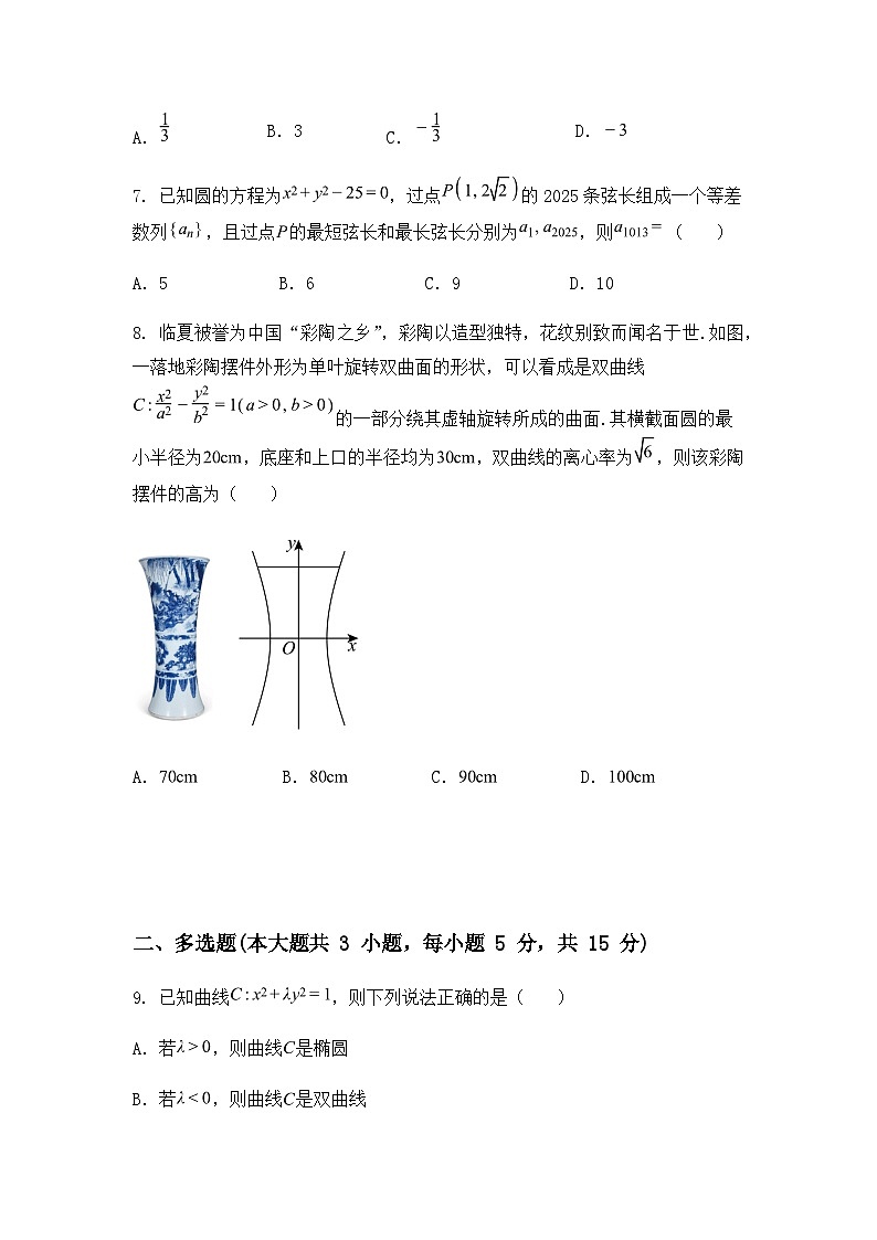 甘肃省临夏州高中2024-2025学年高二上学期期末质量监测数学试卷（含答案解析）第2页